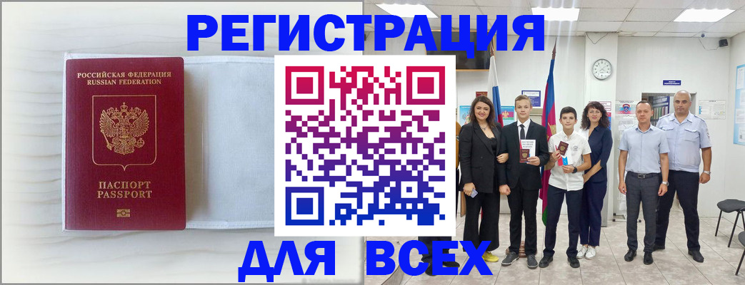 прописка в Хабаровском крае